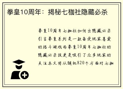 拳皇10周年：揭秘七枷社隐藏必杀