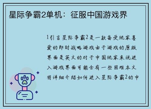 星际争霸2单机：征服中国游戏界