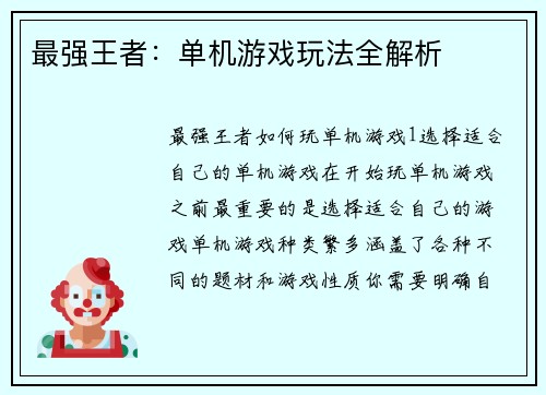 最强王者：单机游戏玩法全解析