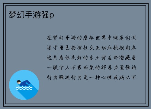 梦幻手游强p
