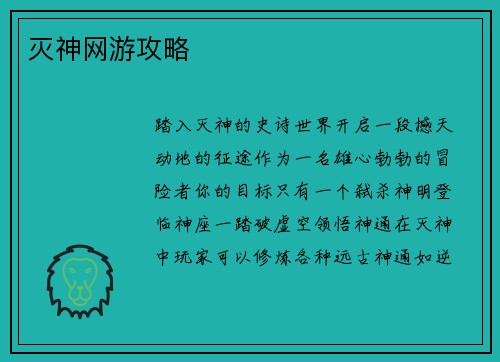 灭神网游攻略