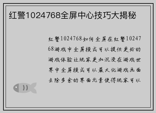 红警1024768全屏中心技巧大揭秘