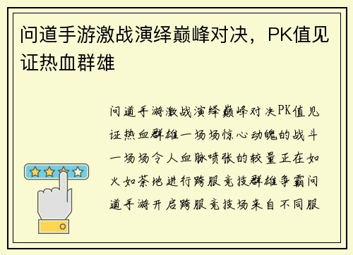 问道手游激战演绎巅峰对决，PK值见证热血群雄